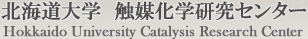 北海道大学 触媒科学研究所 Institute for Catalysis, Hokkaido University
