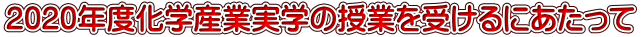 2020NxwYƎw̎Ƃ󂯂ɂ